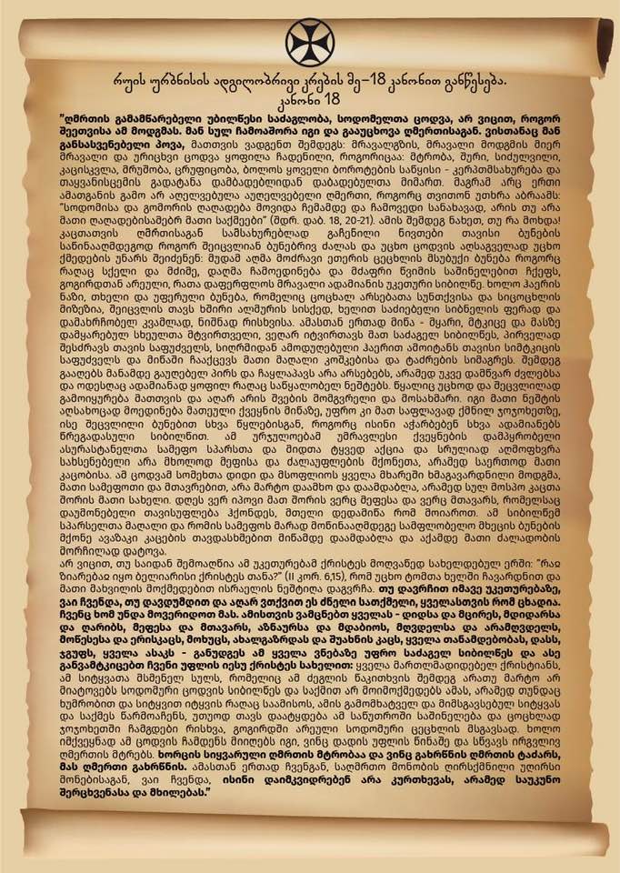 რუისუბნისის ძეგლისწერის მე18 კანონი 